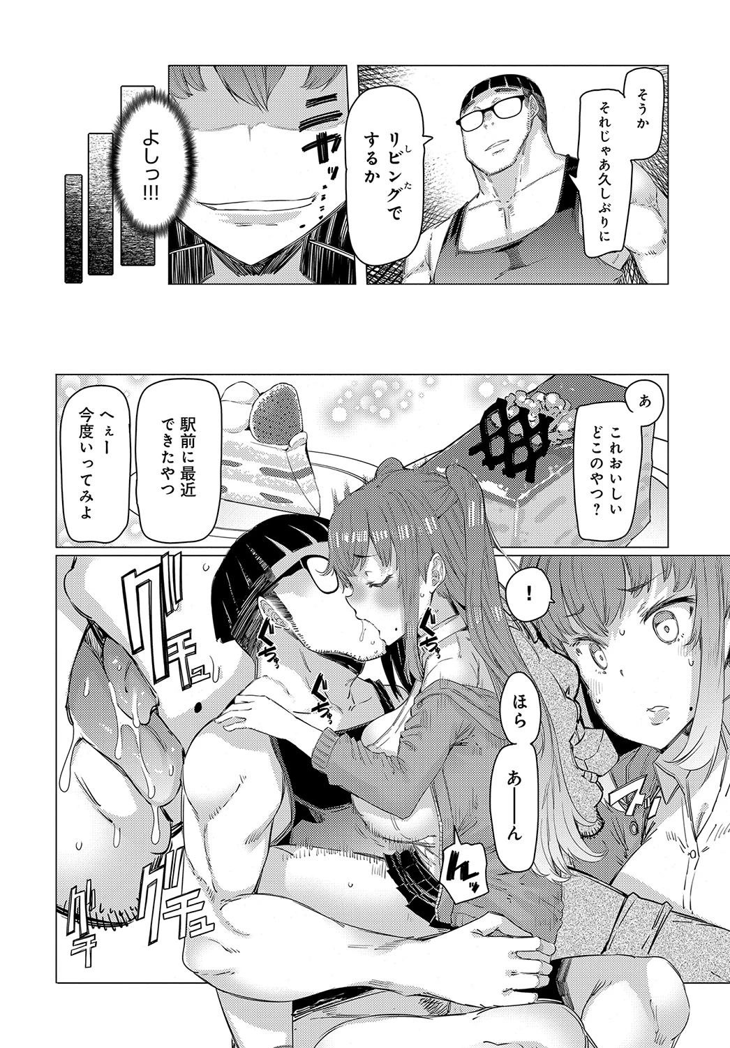 越知田兄妹の13日 （4） 8ページ