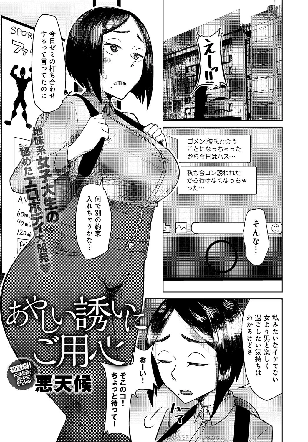 あやしい誘いにご用心 エロ漫画 無料