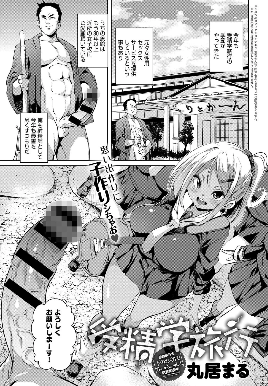 受精学旅行 エロ漫画 無料
