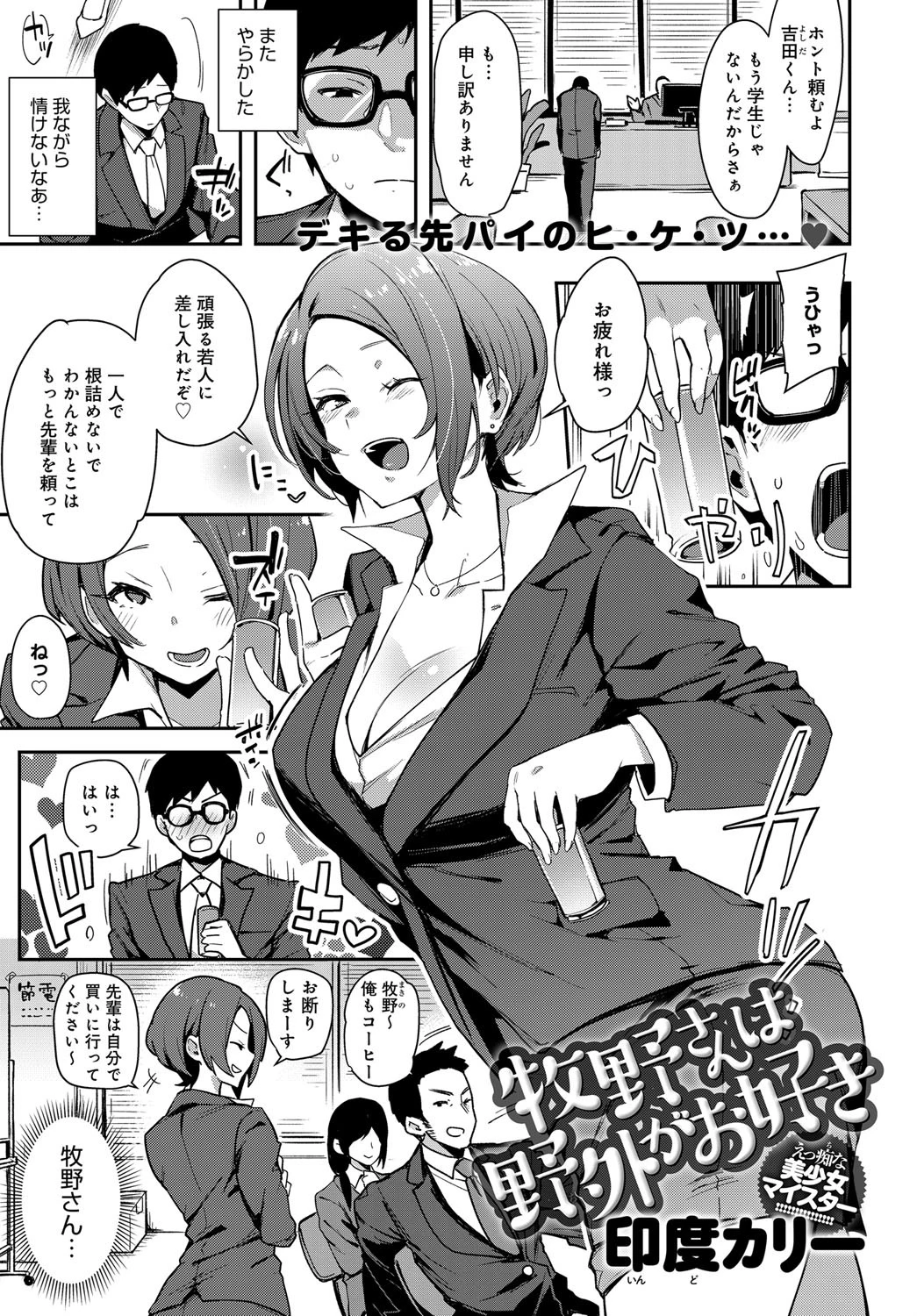 牧野さんは野外がお好き エロ漫画 無料