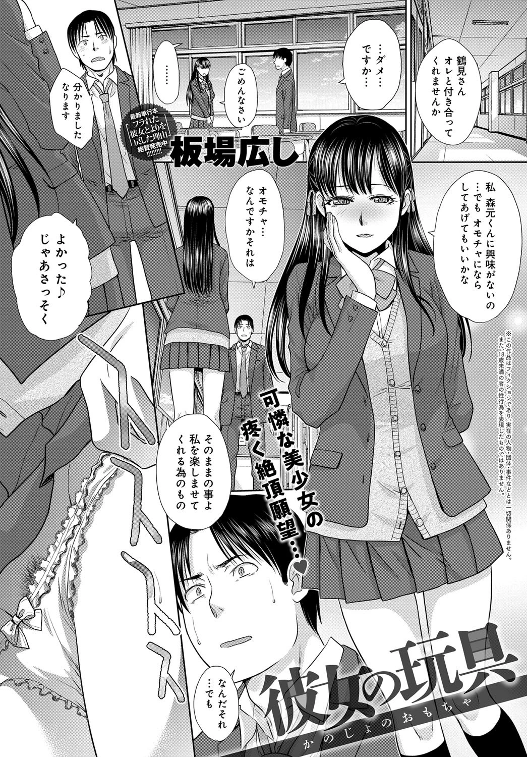 彼女の玩具 エロ漫画 無料