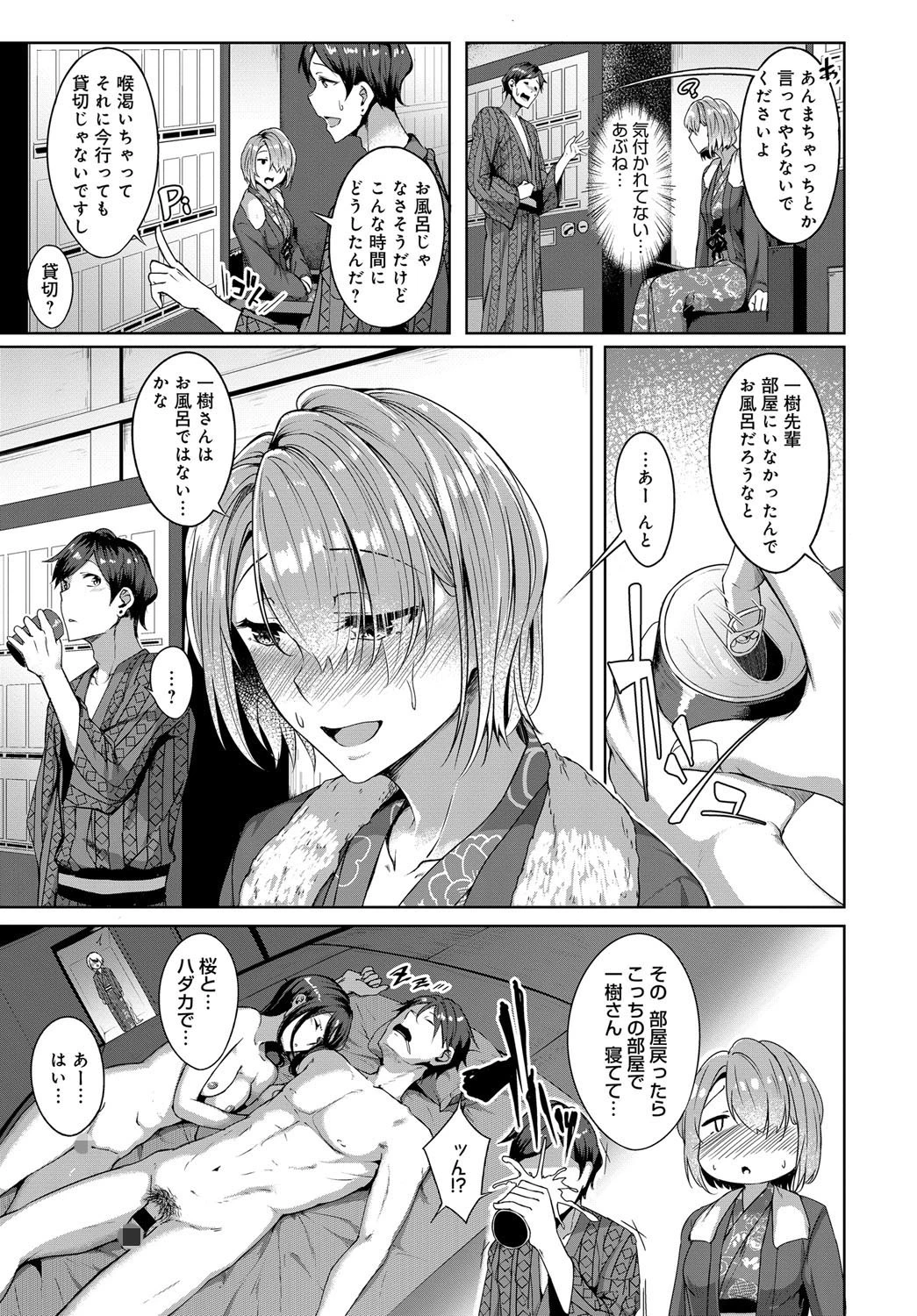 フィルム外の旅館恋慕 5ページ