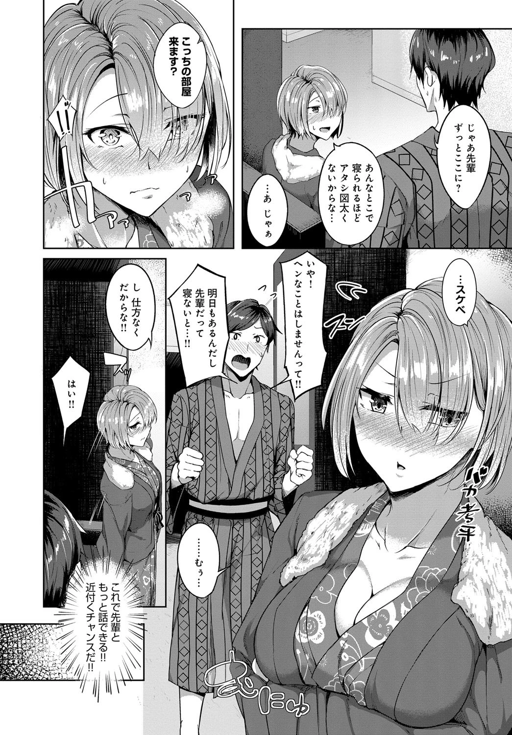 フィルム外の旅館恋慕 6ページ