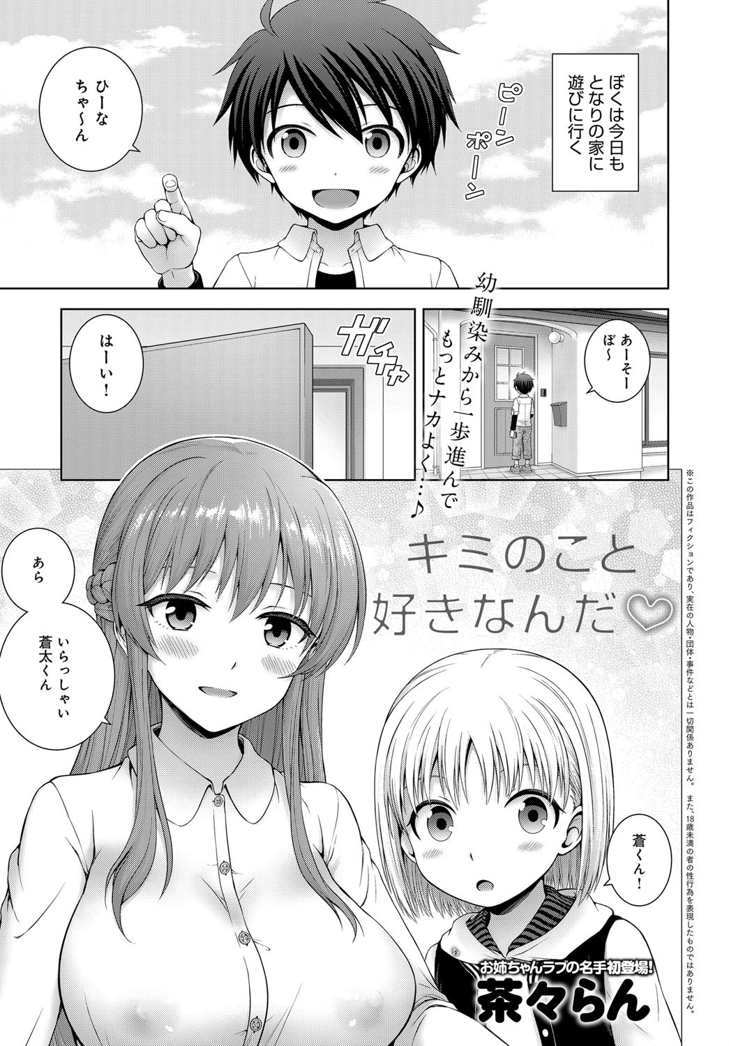 キミのこと好きなんだ エロ漫画 無料