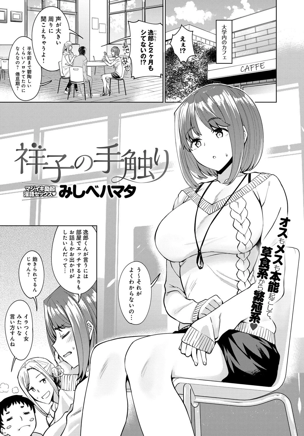 祥子の手触り みしべハマタ