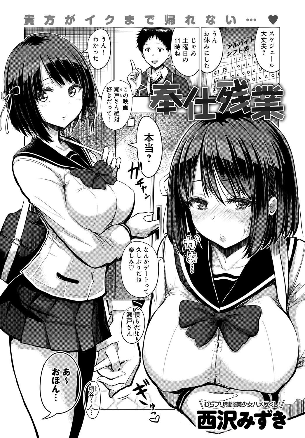 奉仕残業 西沢みずき