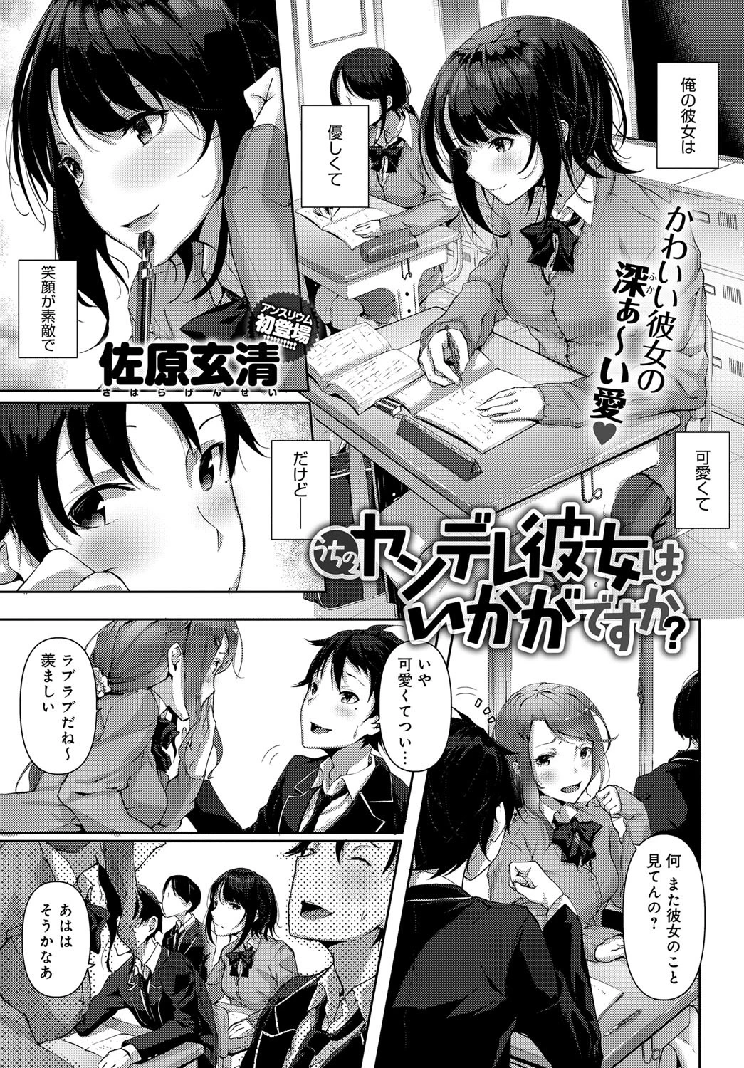 うちのヤンデレ彼女はいかがですか？ エロ漫画 無料