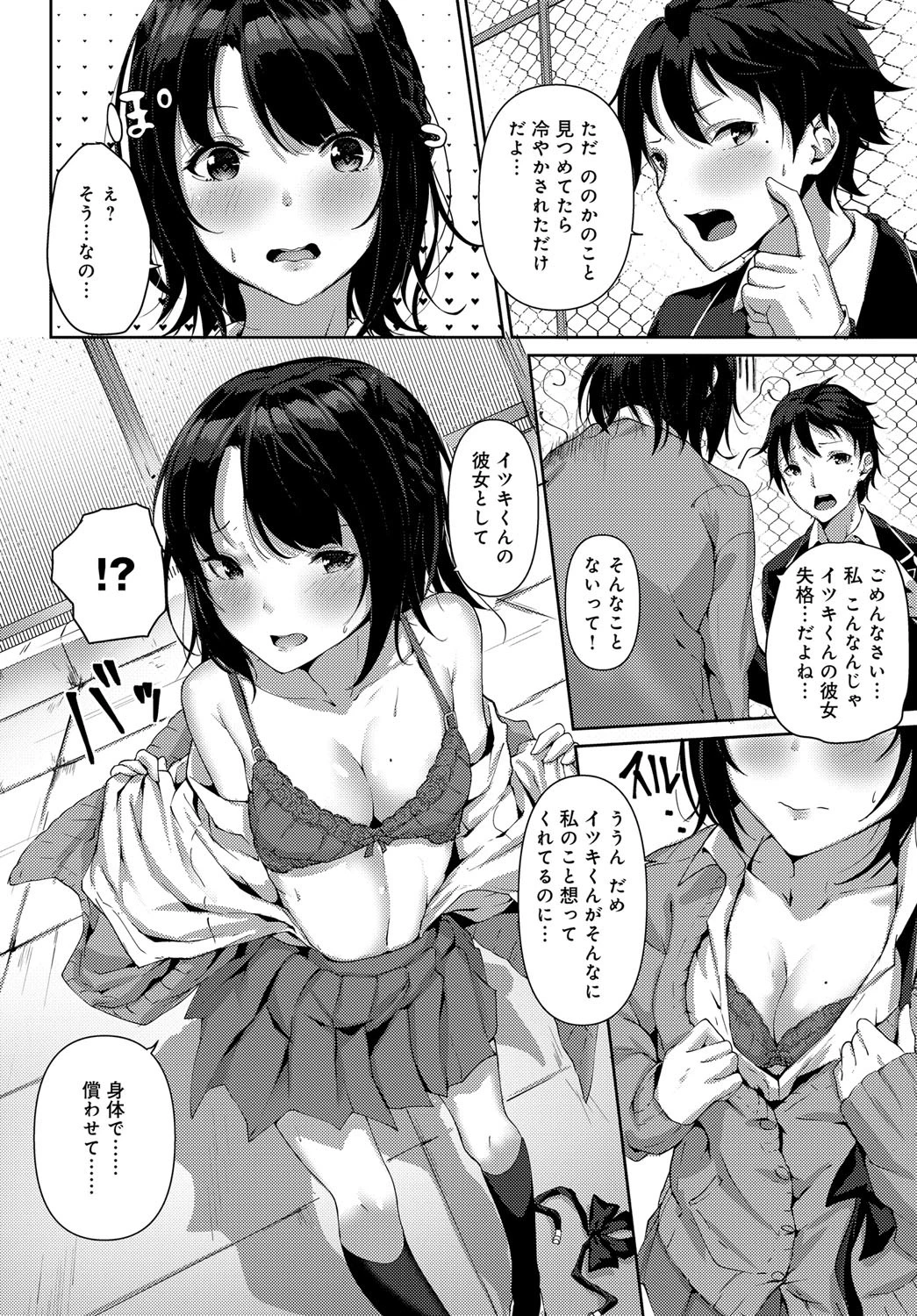 うちのヤンデレ彼女はいかがですか? 4ページ