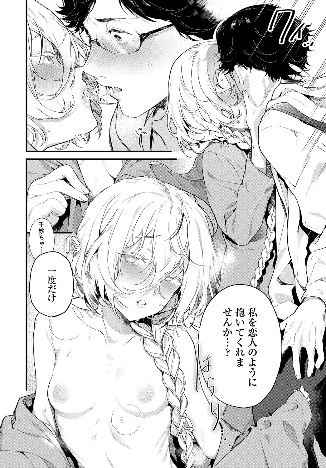 同じ景色 8ページ