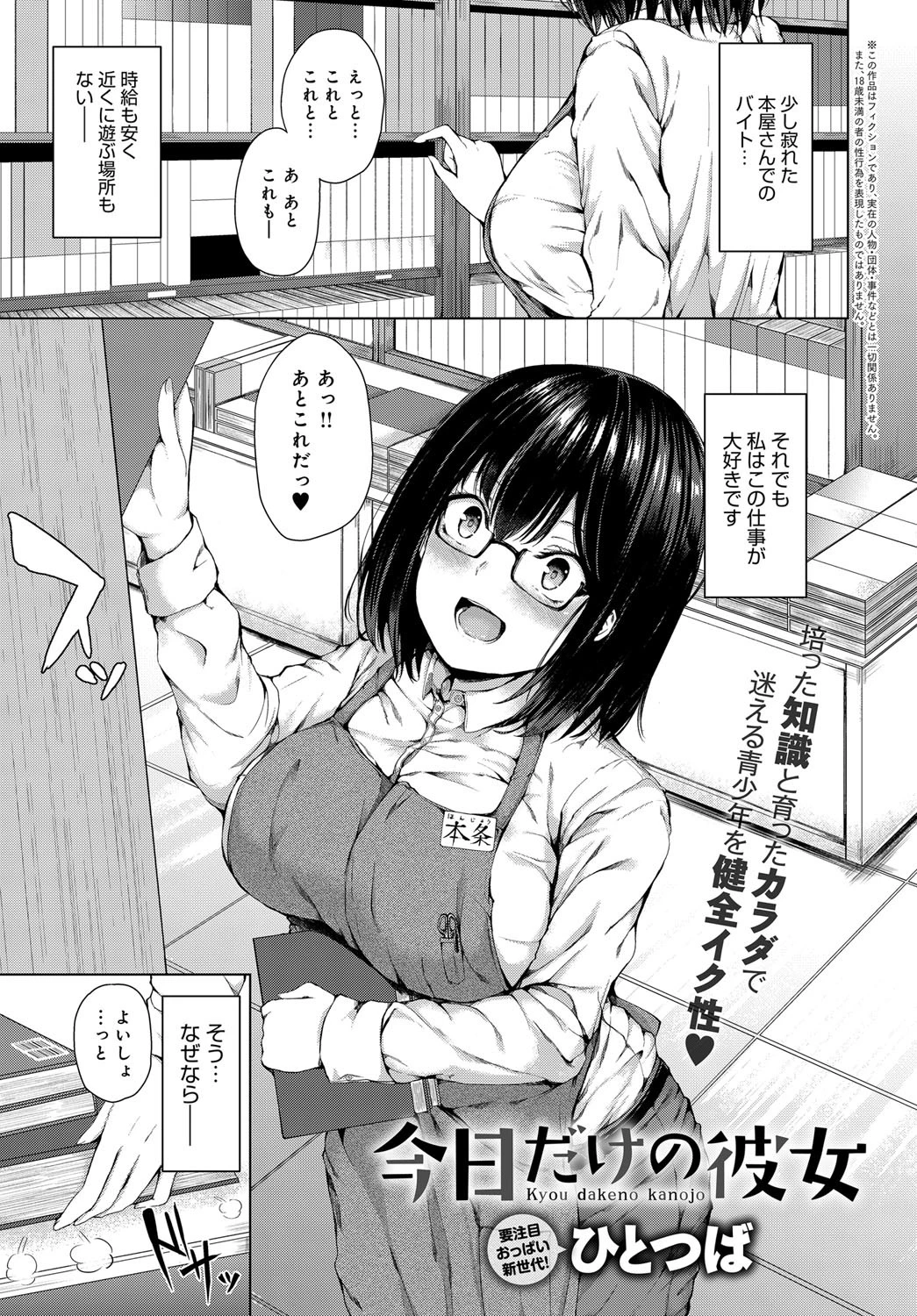 今日だけの彼女 エロ漫画 無料