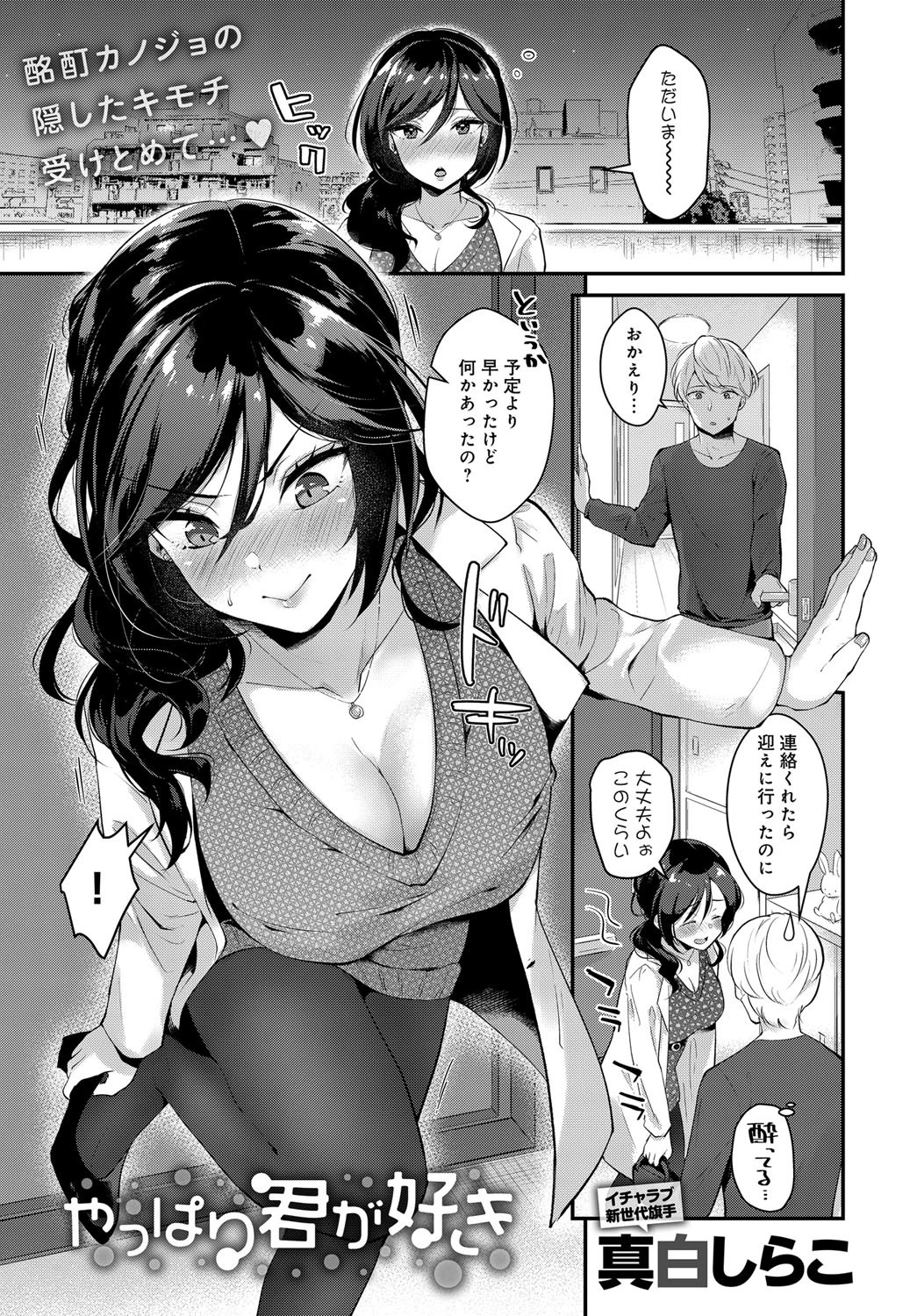 やっぱり君が好き エロ漫画 無料