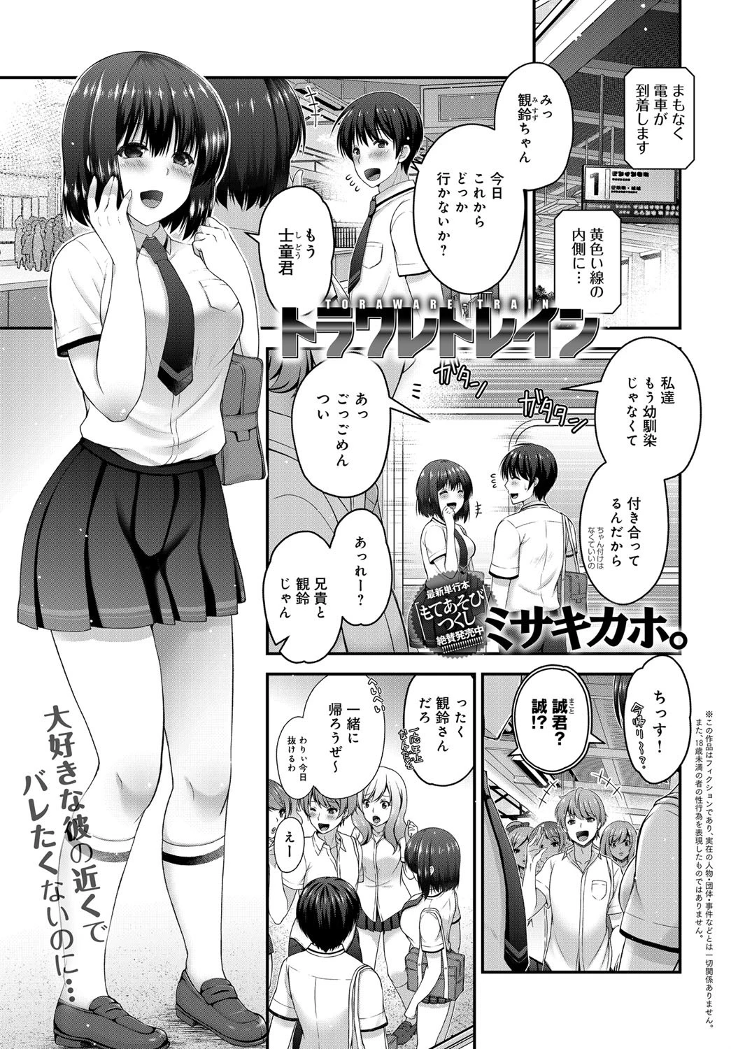 トラワレトレイン エロ漫画 無料