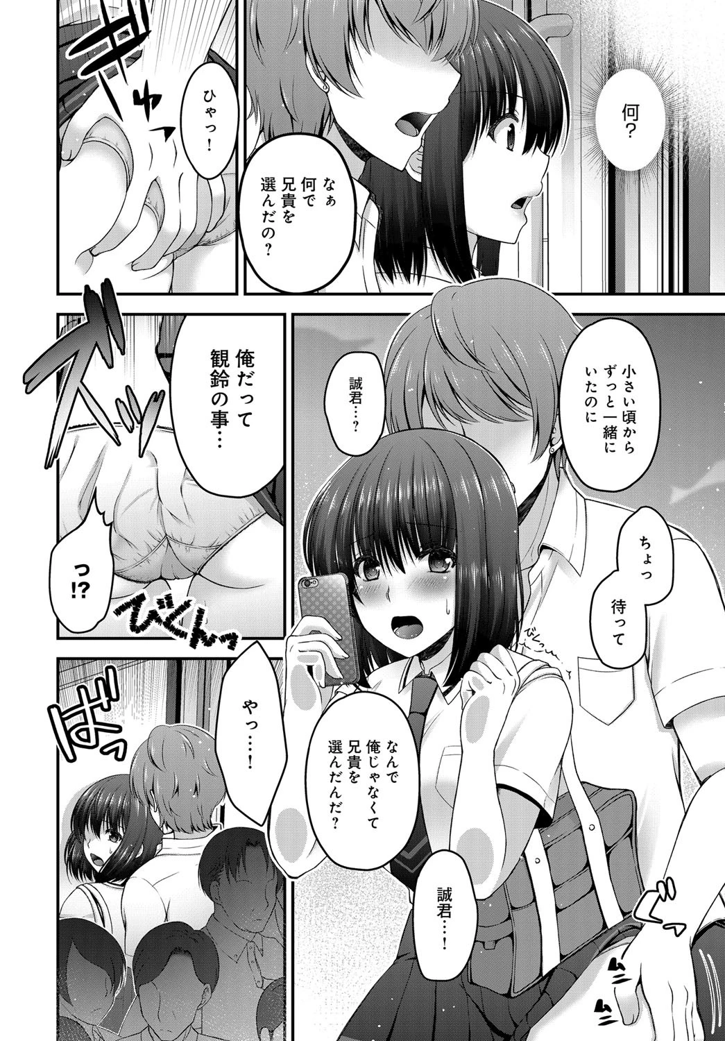 トラワレトレイン 6ページ