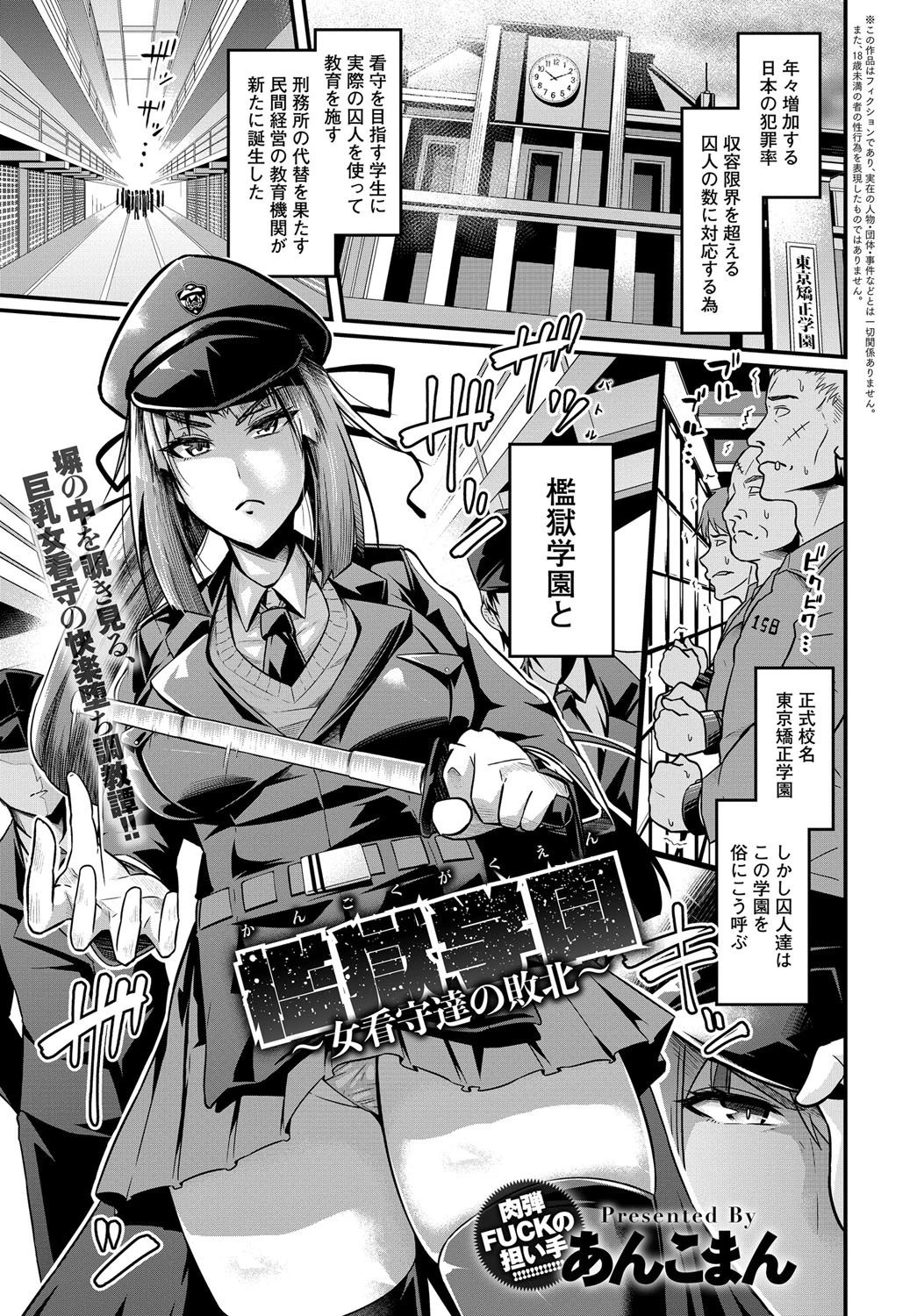 檻獄学園〜女看守達の敗北〜 エロ漫画 無料