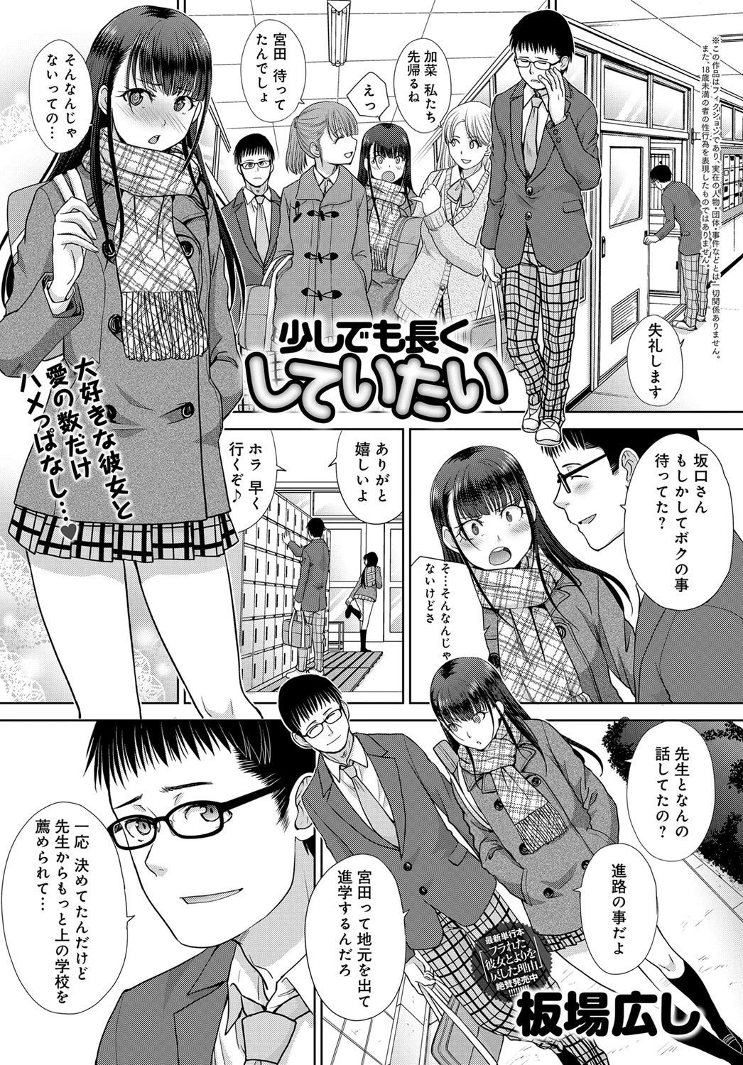 少しでも長くしていたい（単話） エロ漫画 無料