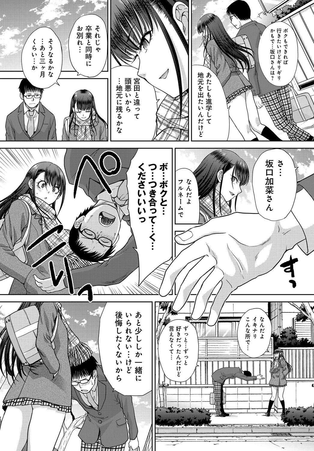少しでも長くしていたい(単話) 2ページ