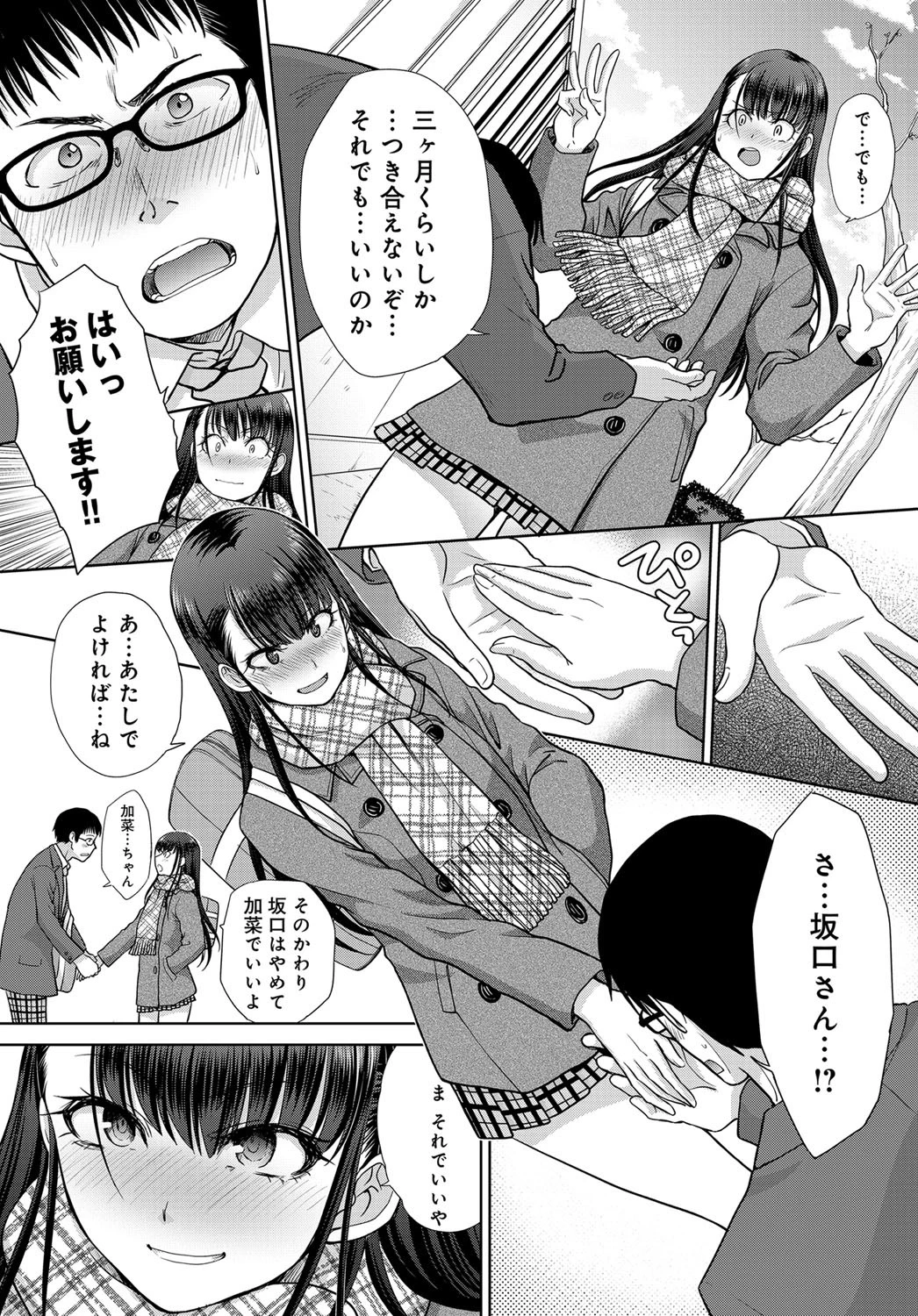 少しでも長くしていたい(単話) 3ページ