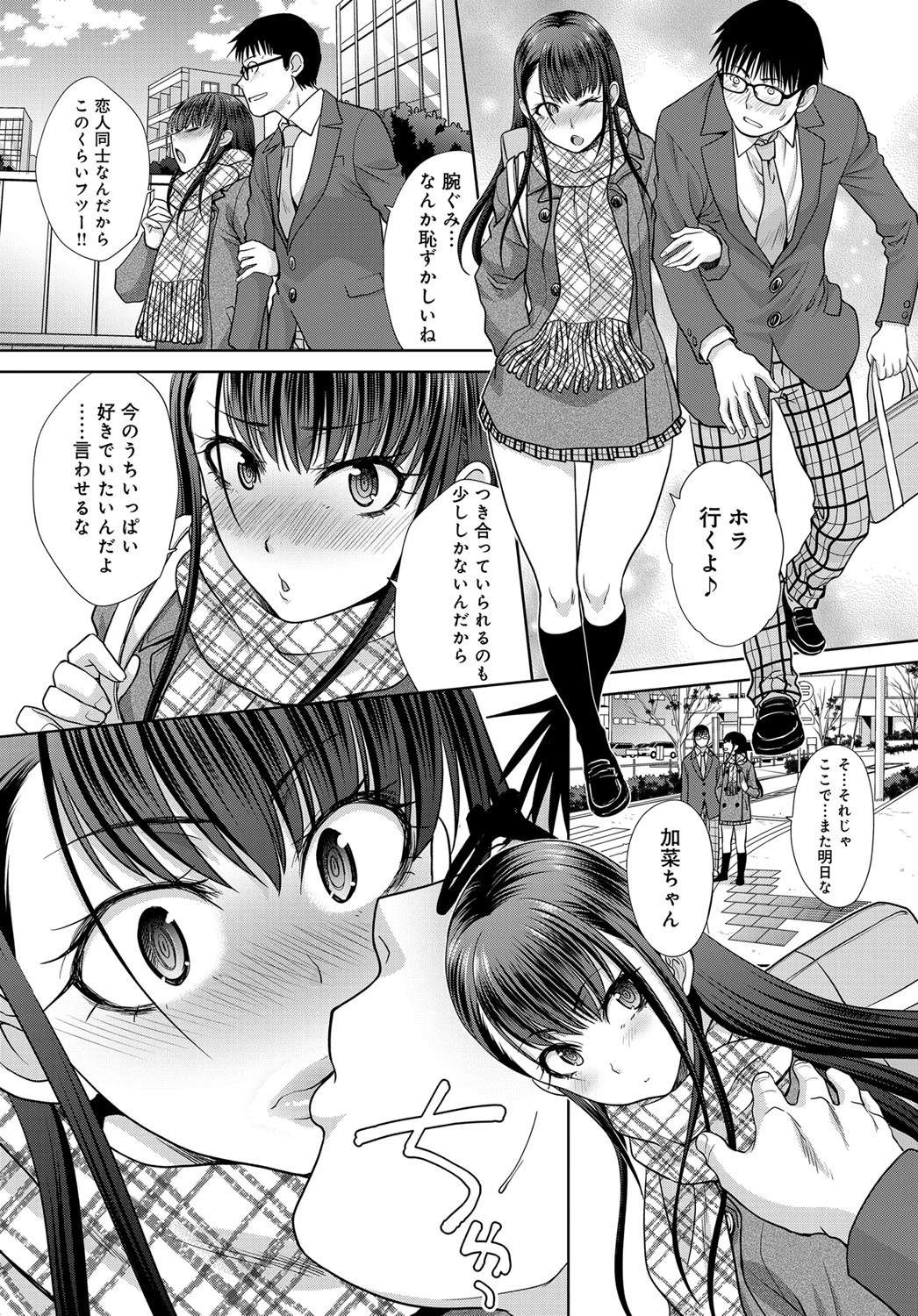 少しでも長くしていたい(単話) 4ページ