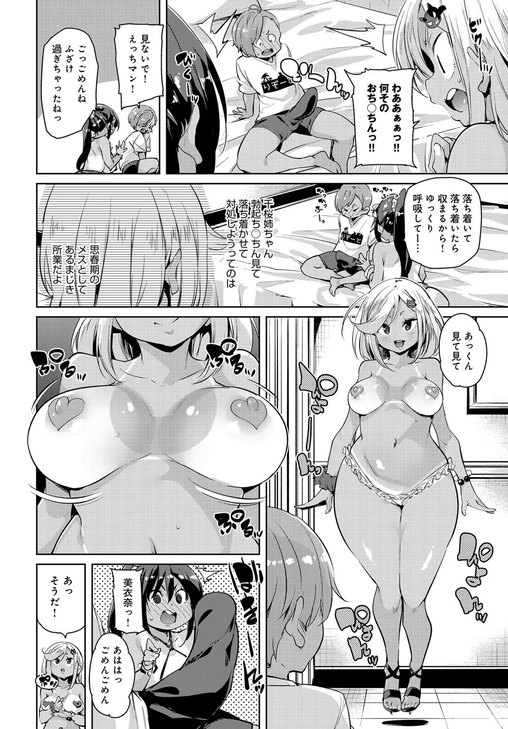 お姉ちゃんオナニー 4ページ