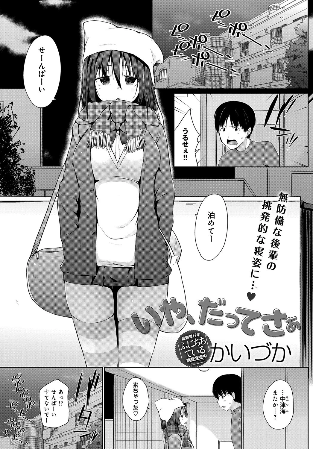 いや、だってさぁ エロ漫画 無料