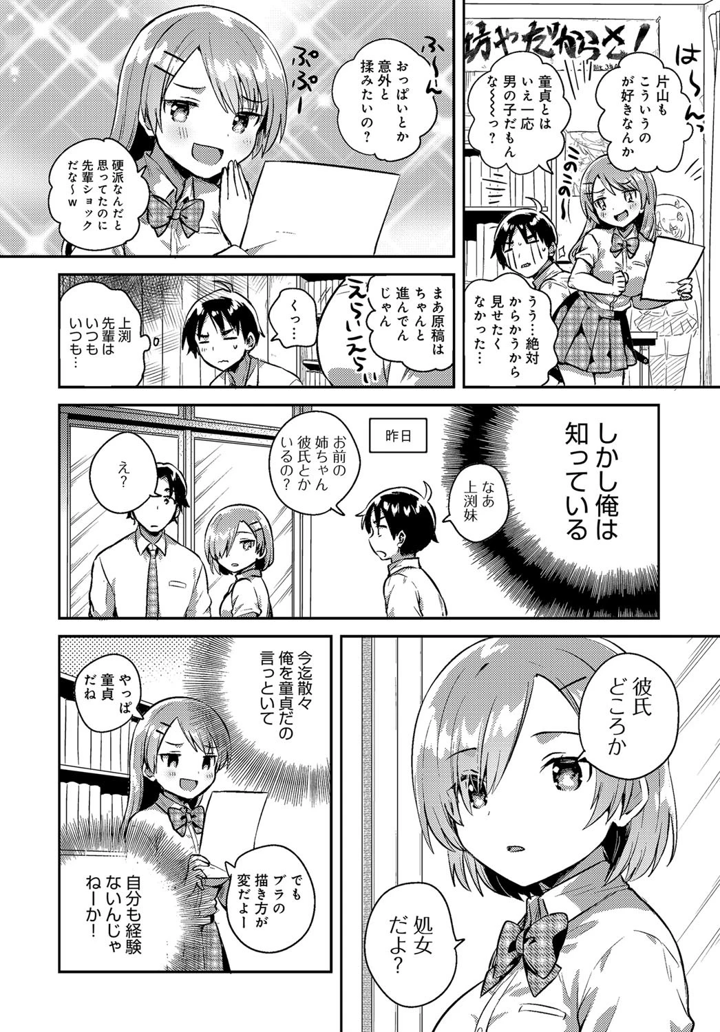 でたらめリベンジマッチ 2ページ