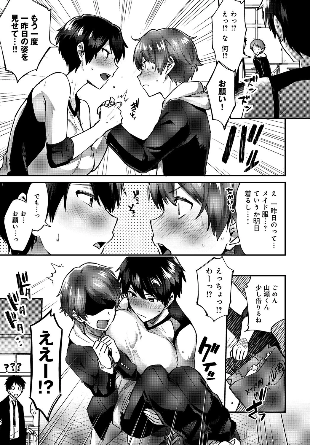 佐久間さんは可愛くなりたい。 5ページ