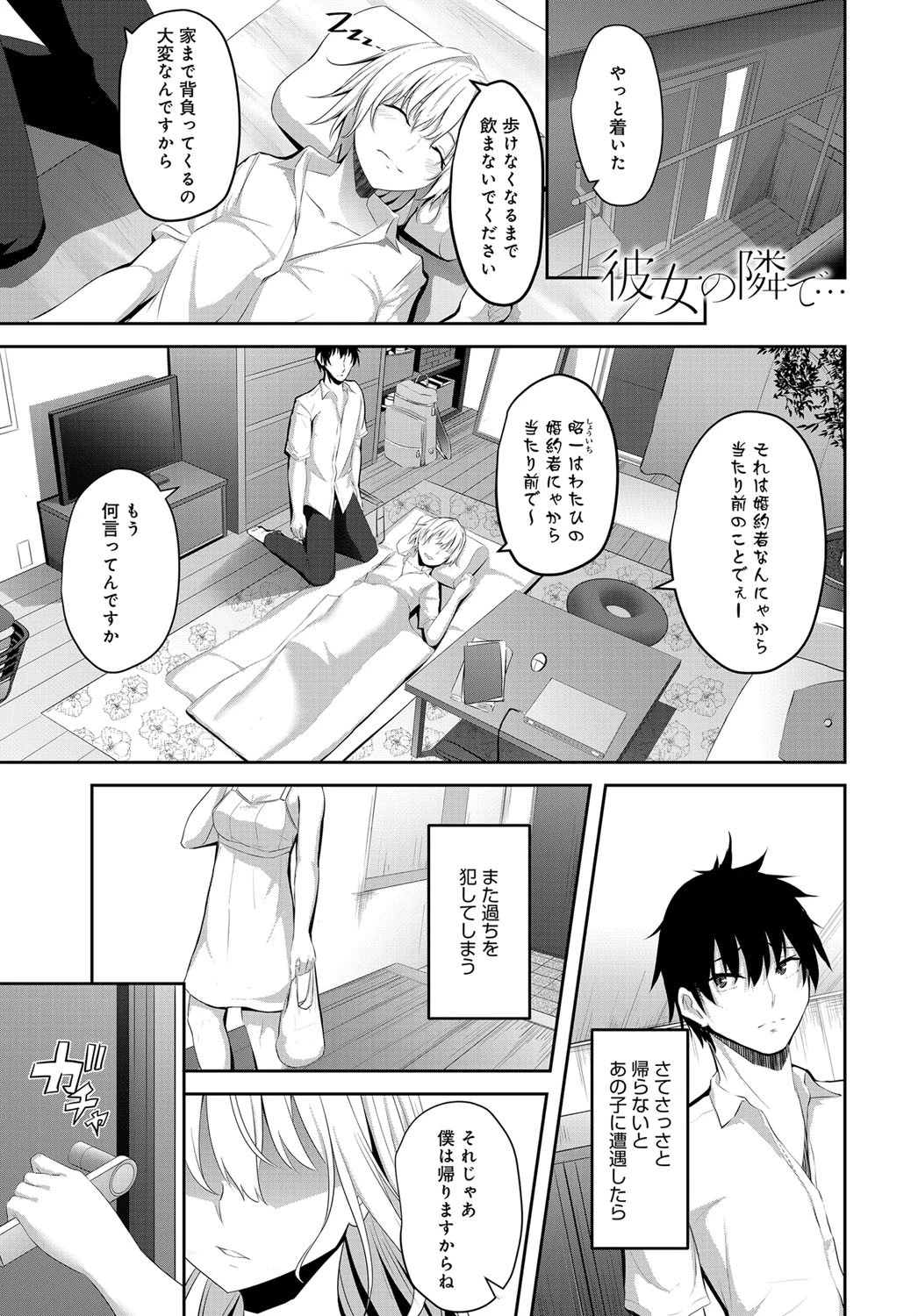 彼女の隣で… エロ漫画 無料