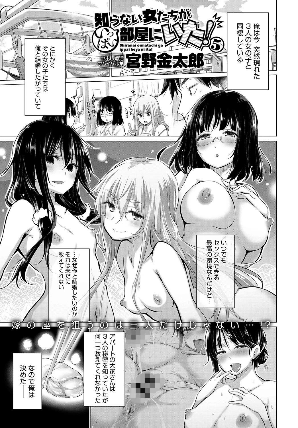 comicアンスリウム Vol.70 2019年2月号 3ページ