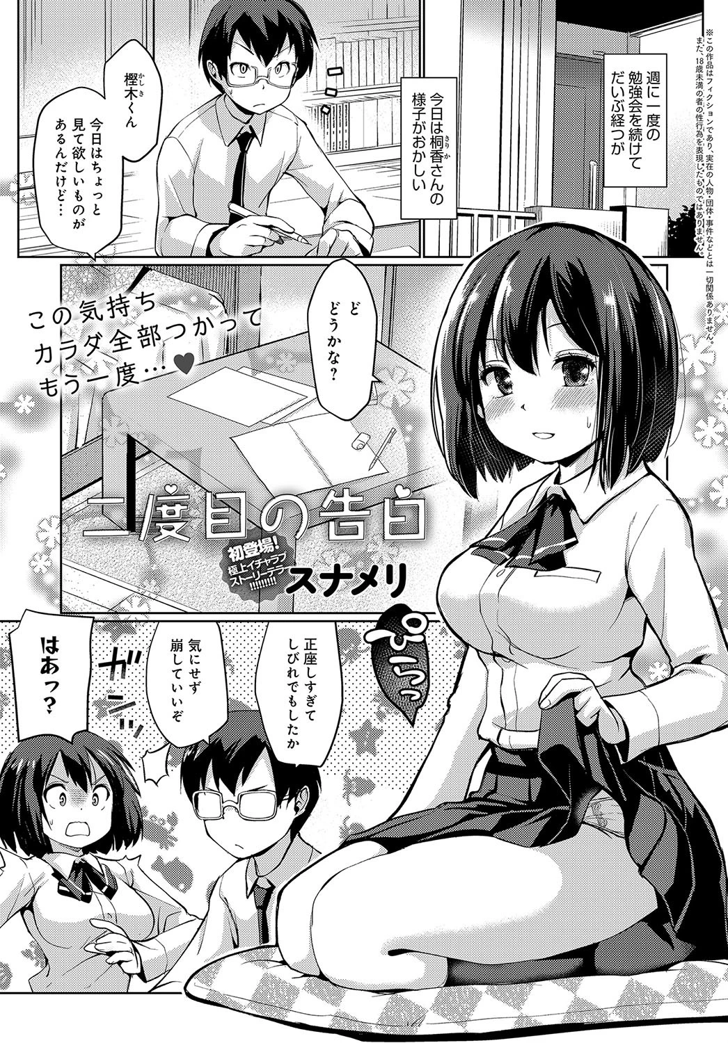 二度目の告白 エロ漫画 無料