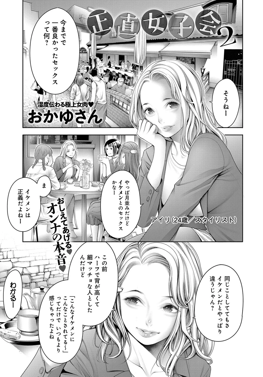 正直女子会 （2） エロ漫画 無料