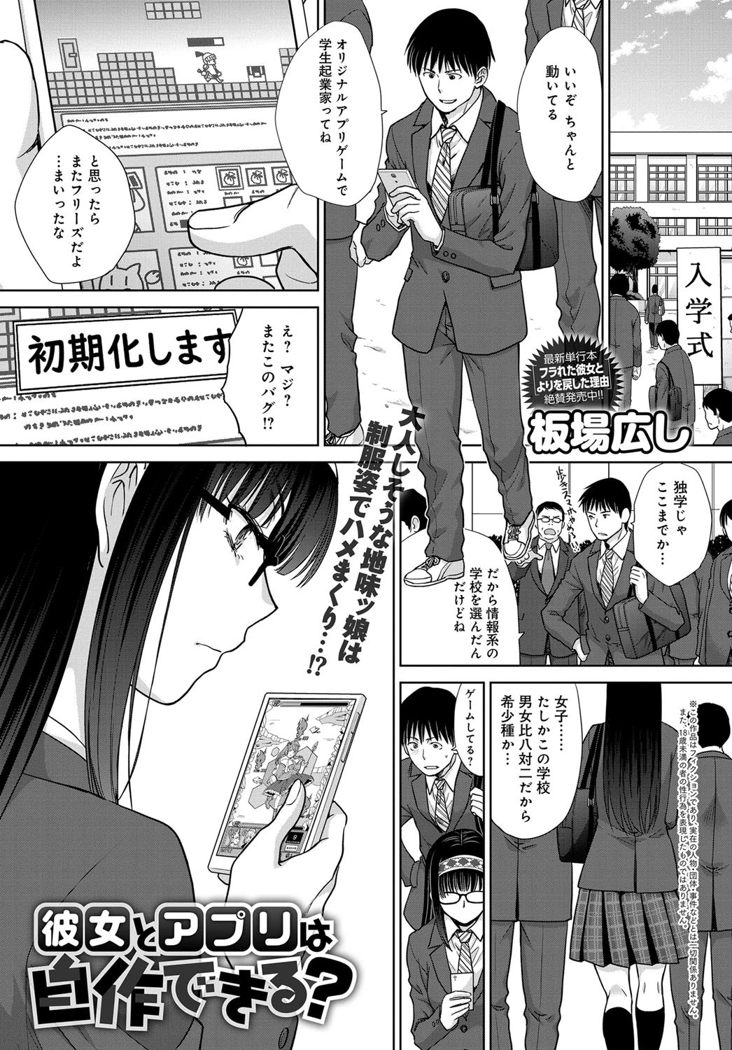 彼女とアプリは自作できる？ エロ漫画 無料