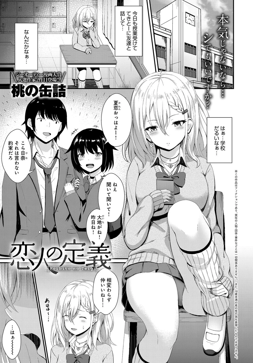 恋人の定義（単話） エロ漫画 無料