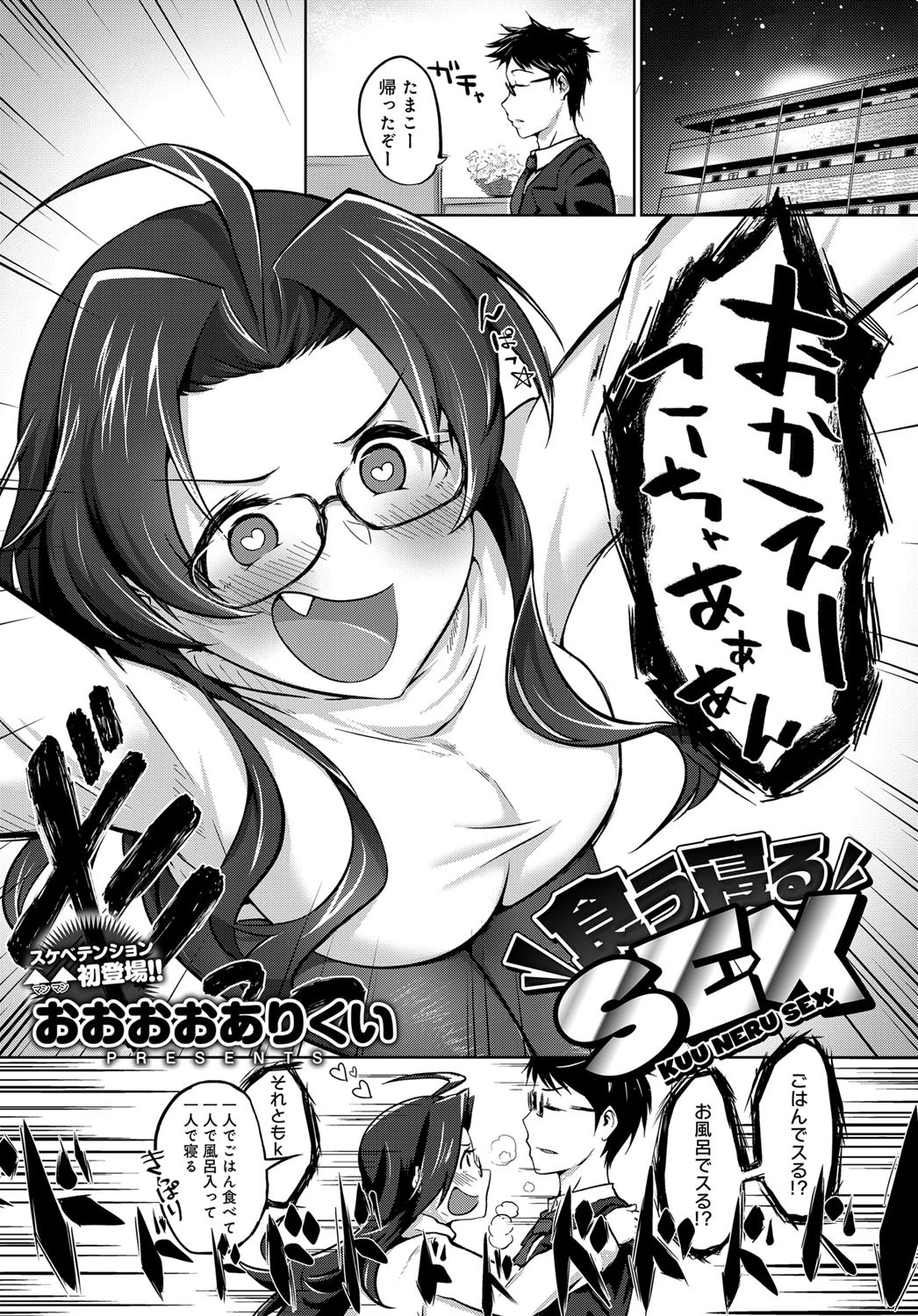 食う寝るSEX おおおおありくい