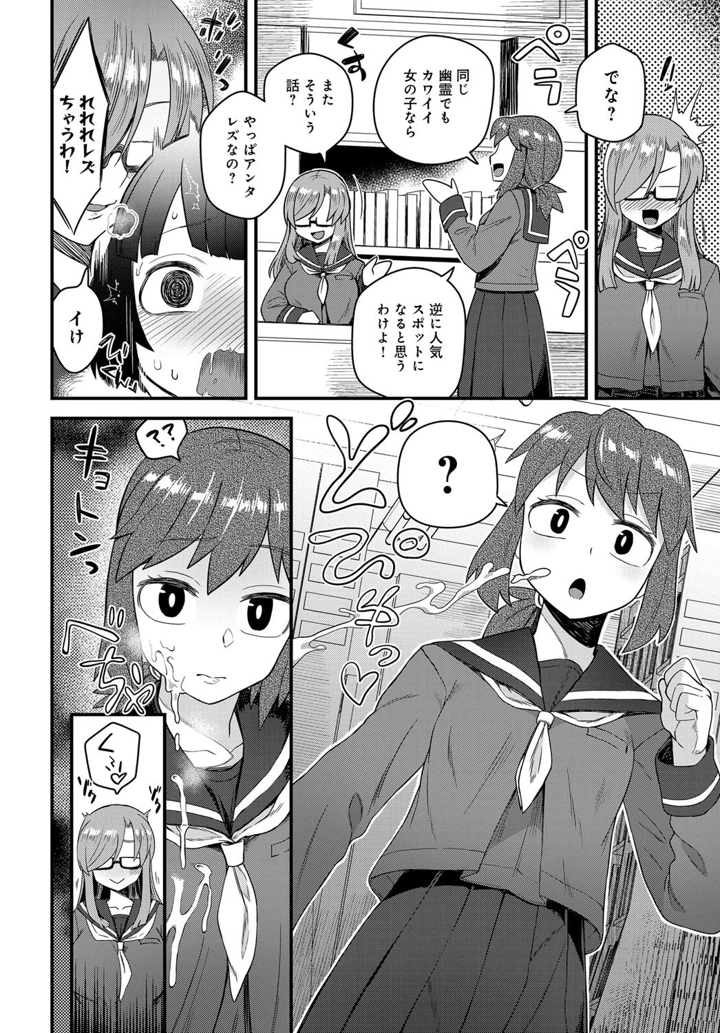 噂の図書室 8ページ