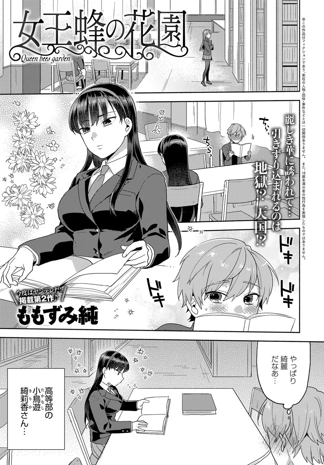 女王蜂の花園 エロ漫画 無料