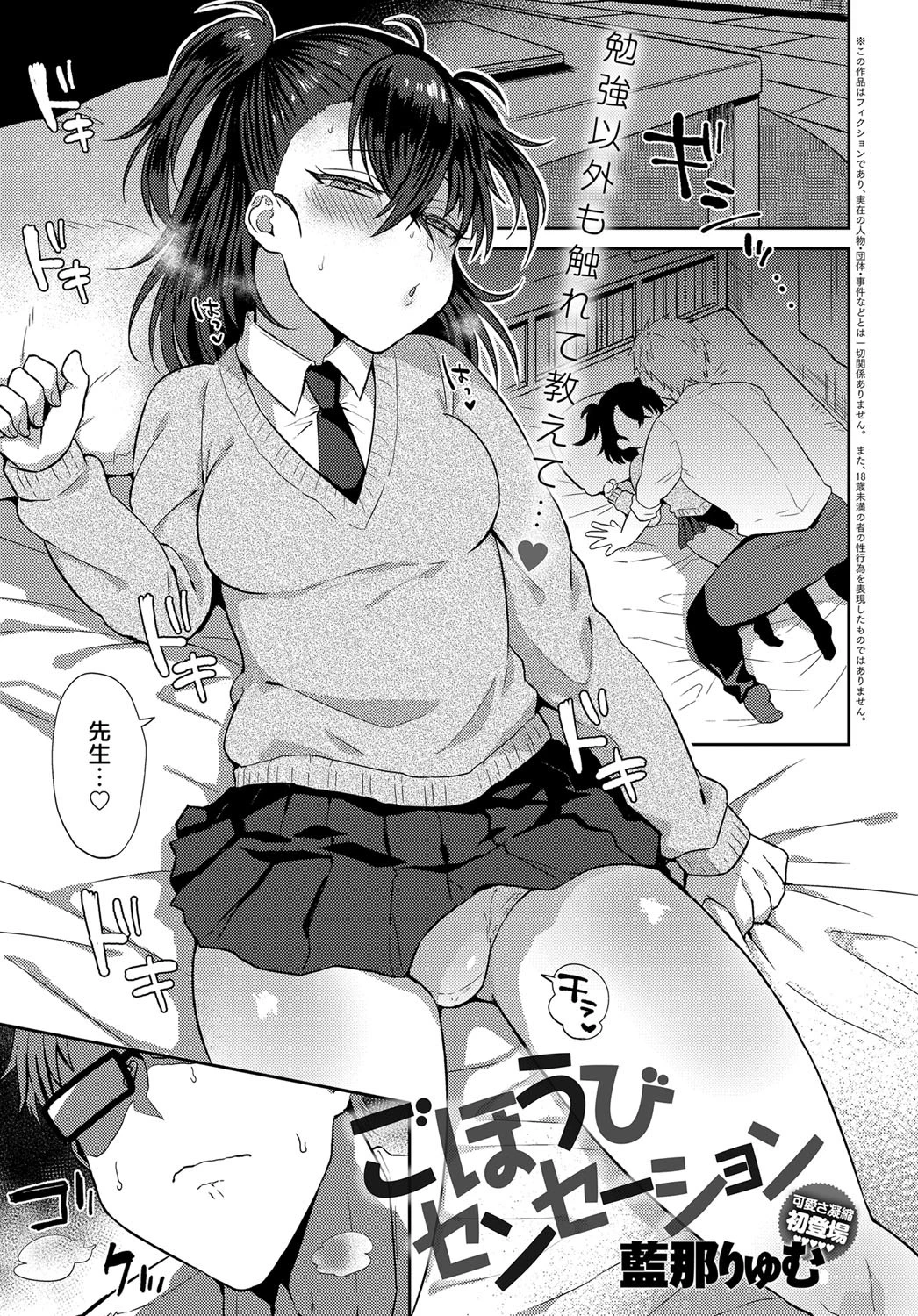 ごほうびセンセーション エロ漫画 無料