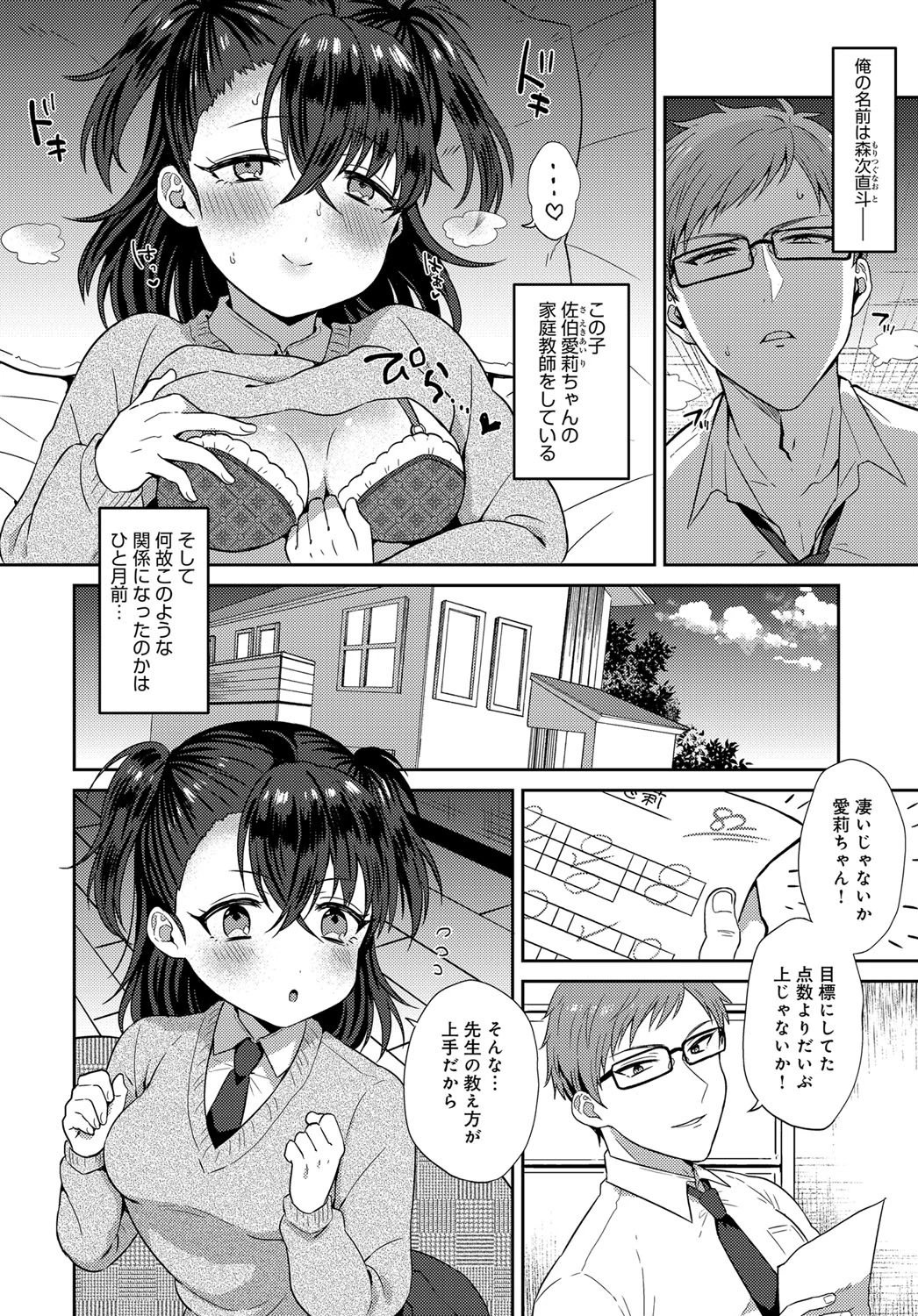 ごほうびセンセーション 2ページ