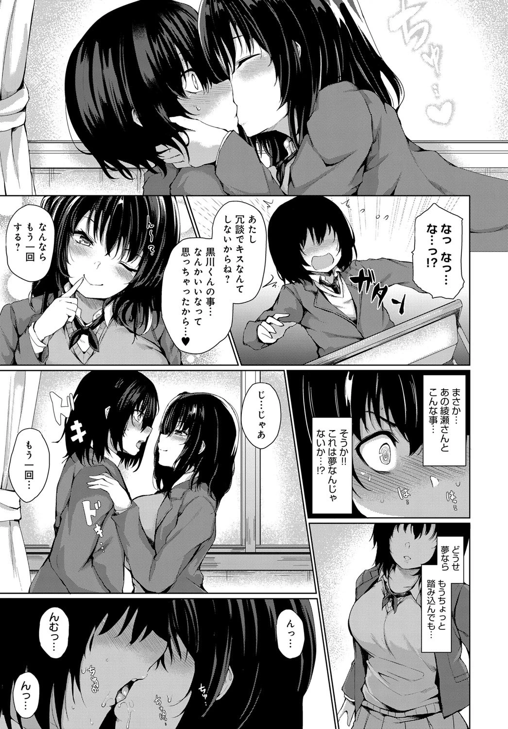 楽しい放課後の過ごし方（単話） 7ページ