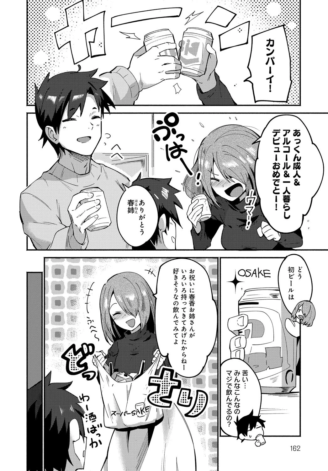 春の卒業式(単話) 2ページ