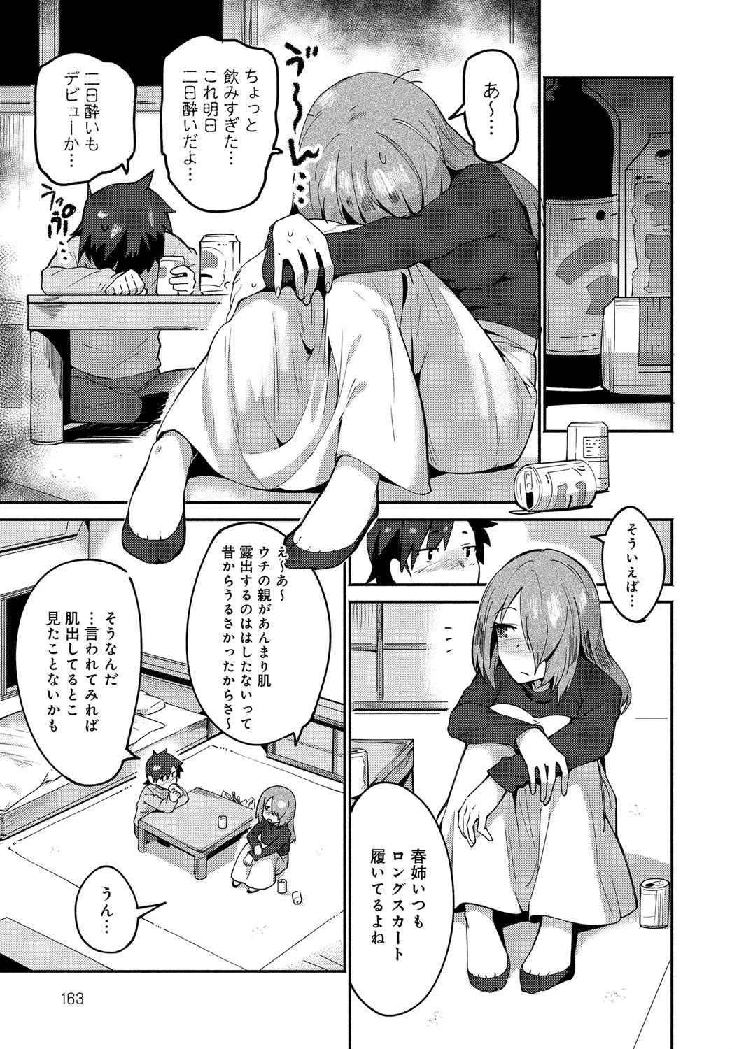 春の卒業式(単話) 3ページ