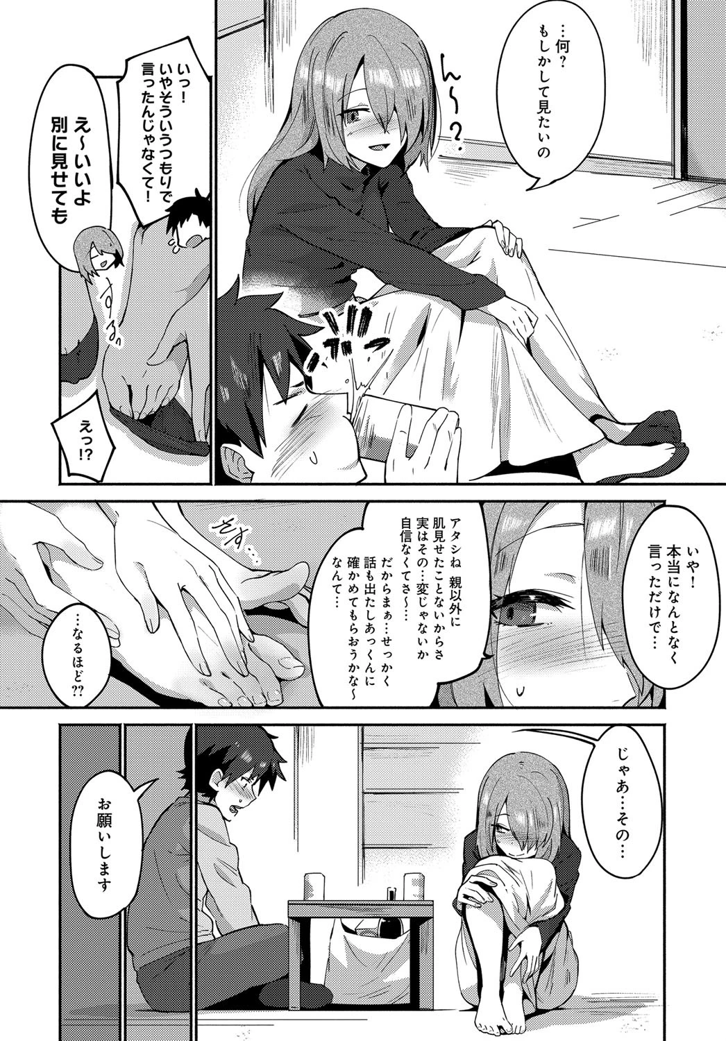 春の卒業式(単話) 4ページ