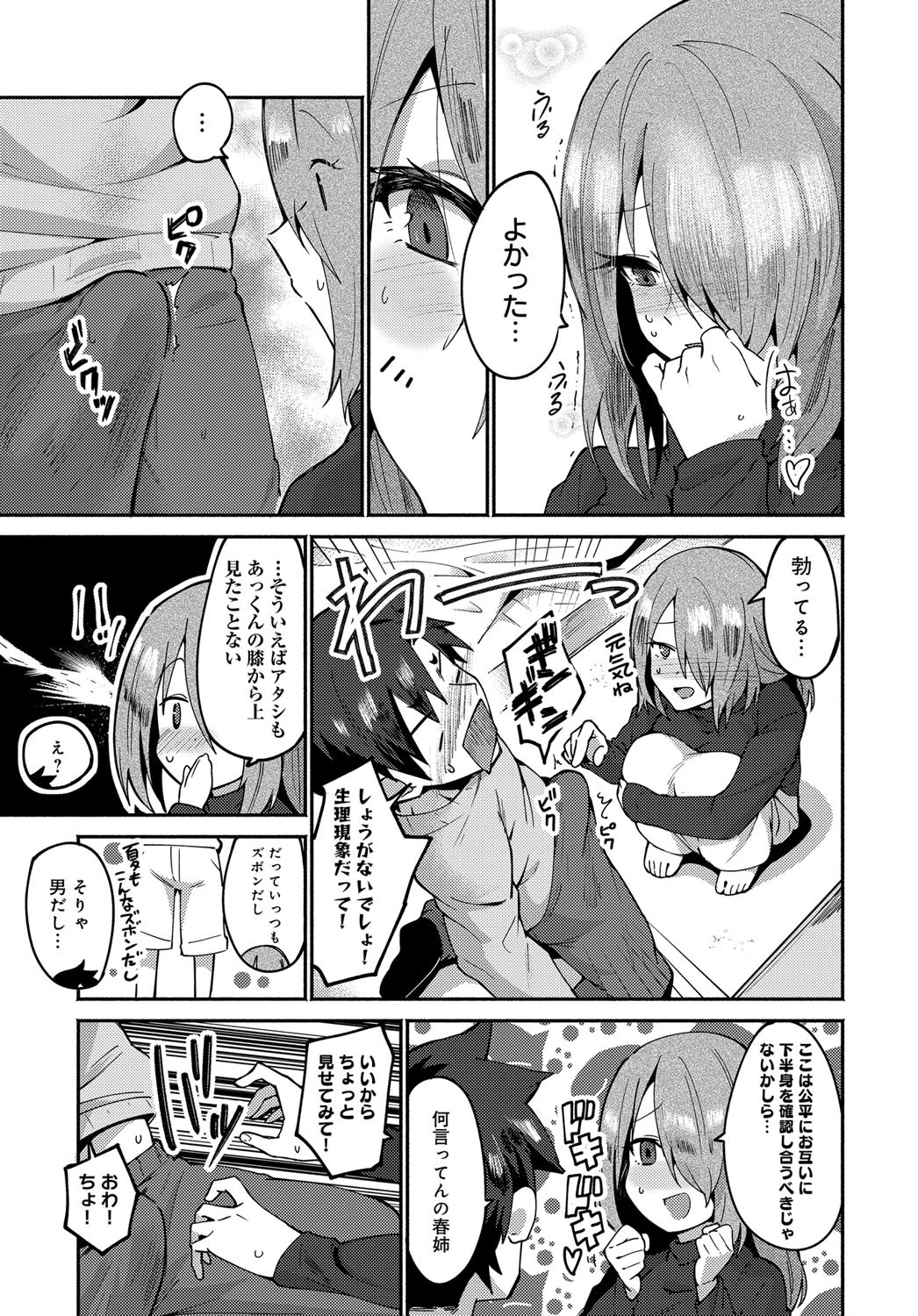 春の卒業式(単話) 7ページ