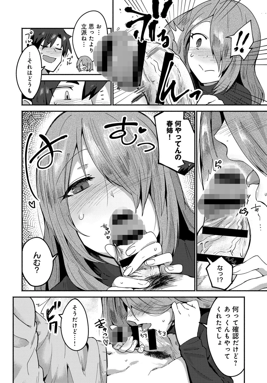 春の卒業式（単話） 8ページ