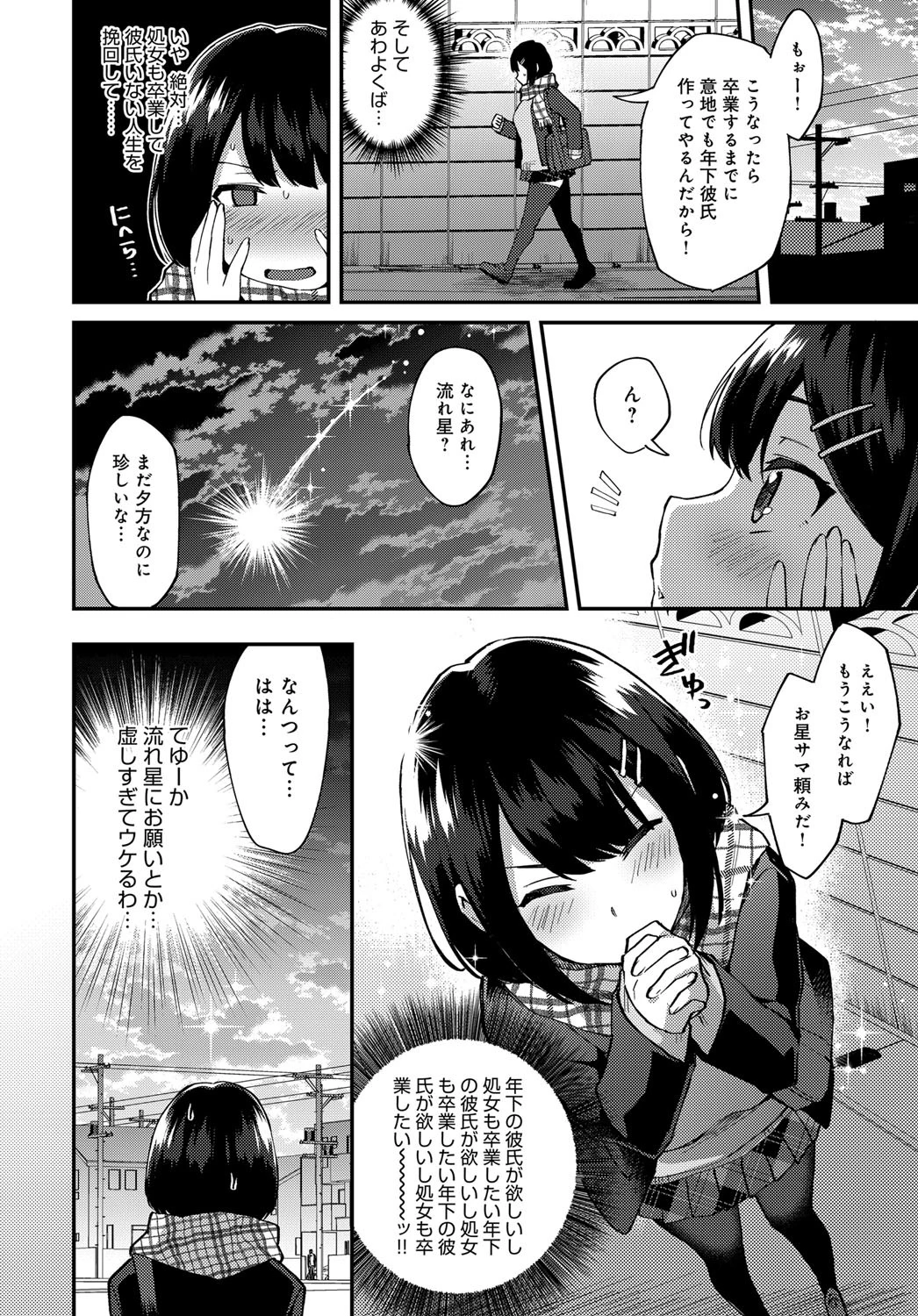 おねがい！お星サマくん（単話） 2ページ