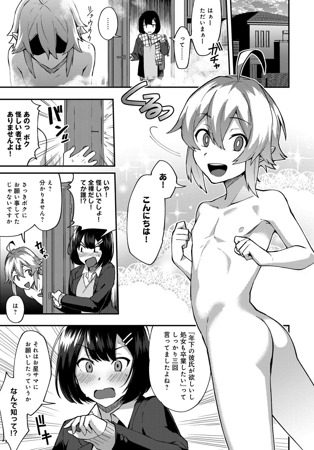 おねがい！お星サマくん（単話） 3ページ