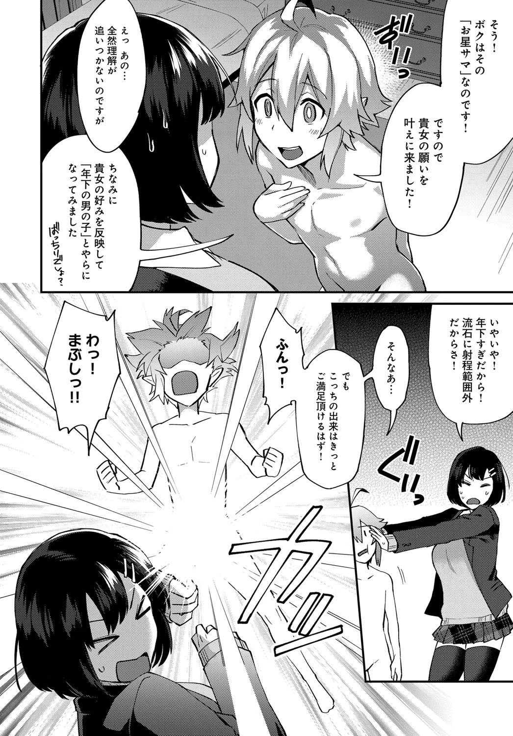 おねがい！お星サマくん（単話） 4ページ