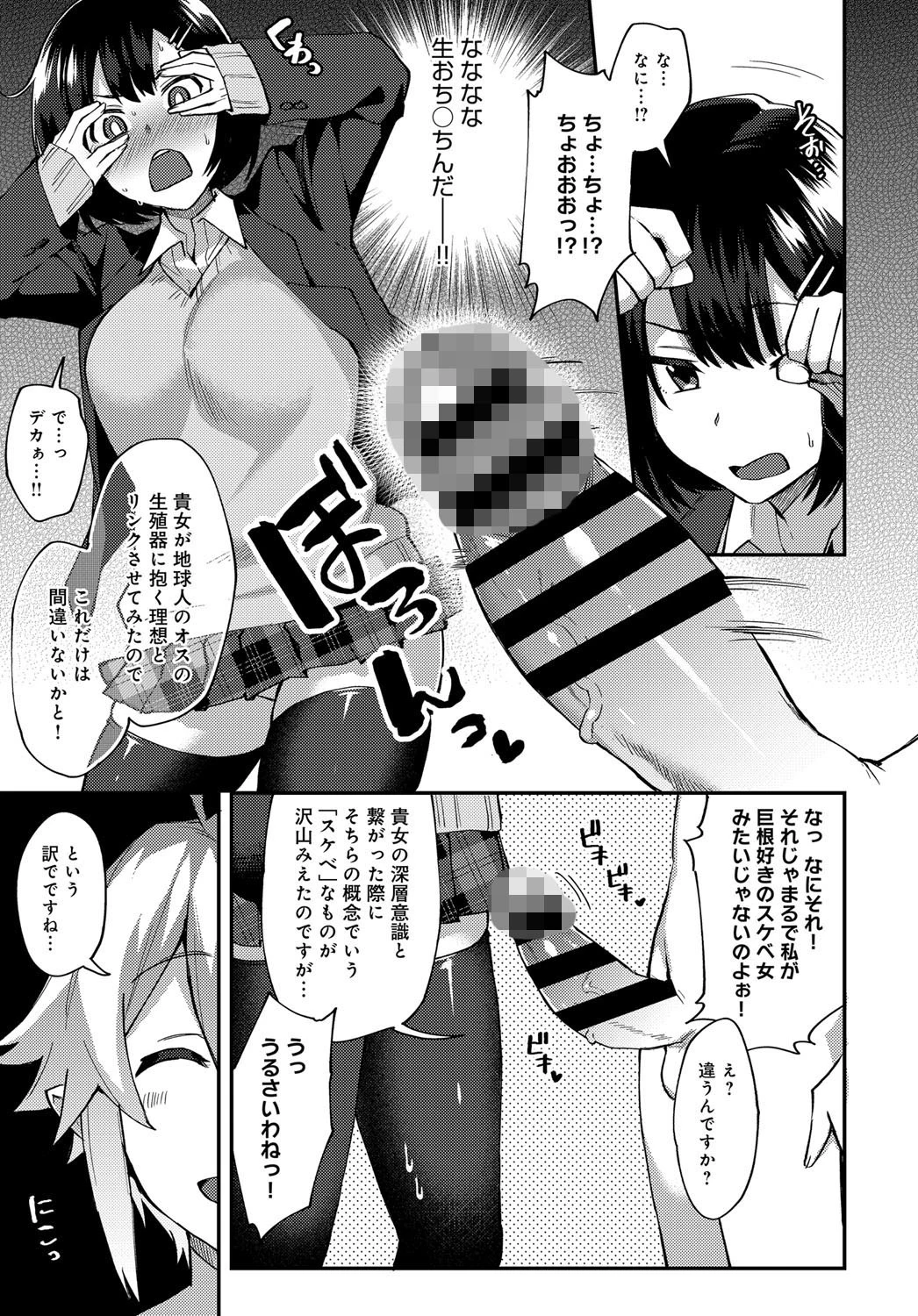 おねがい！お星サマくん（単話） 5ページ