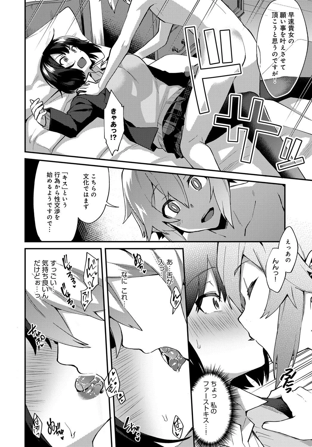 おねがい！お星サマくん（単話） 6ページ