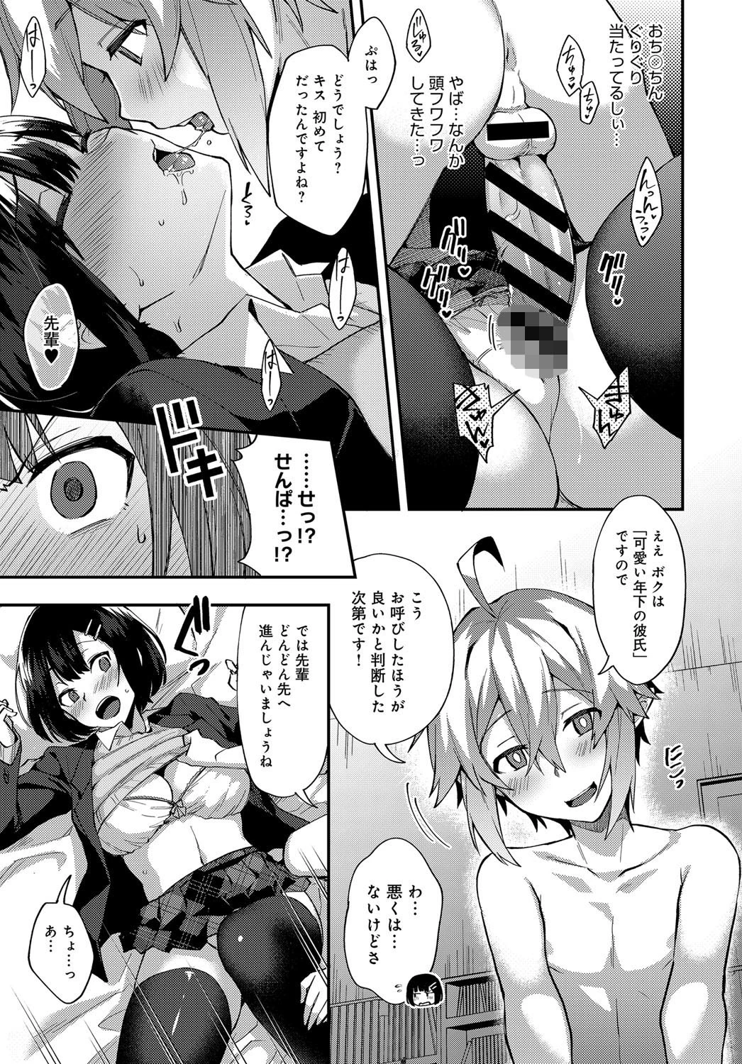 おねがい！お星サマくん（単話） 7ページ