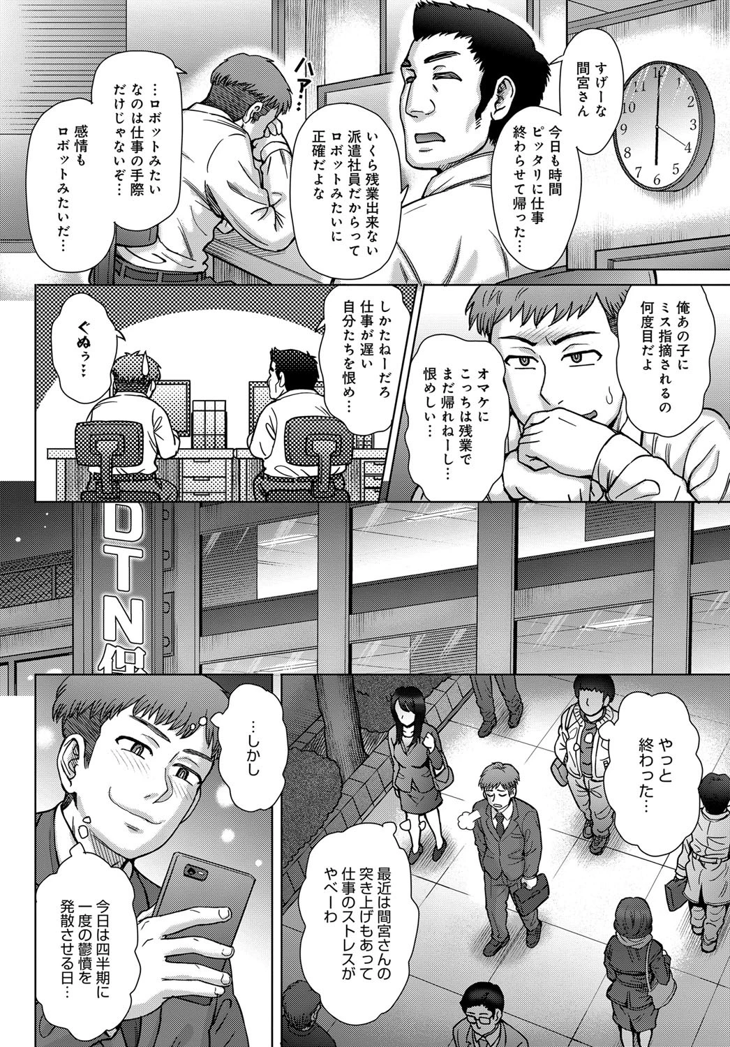 派遣さんは事務的（単話） 2ページ